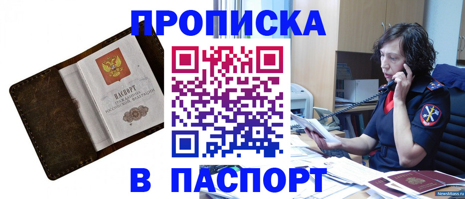 временная регистрация в Слободской