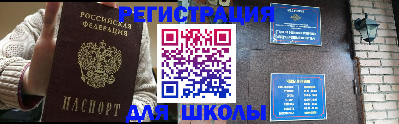 прописка для школы в Слободской